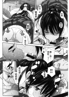 [Harazaki Takuma] Miko-teki Renai no Susume | 與巫女戀愛的好建議 [Chinese] - page 43
