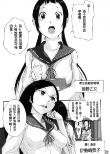 [Harazaki Takuma] Miko-teki Renai no Susume | 與巫女戀愛的好建議 [Chinese] - page 5