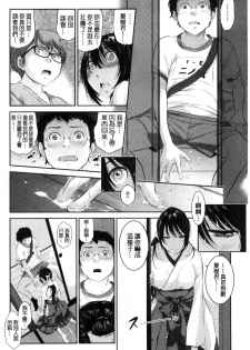 [Harazaki Takuma] Miko-teki Renai no Susume | 與巫女戀愛的好建議 [Chinese] - page 45