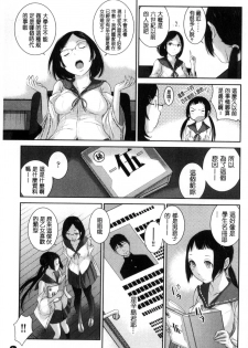 [Harazaki Takuma] Miko-teki Renai no Susume | 與巫女戀愛的好建議 [Chinese] - page 6