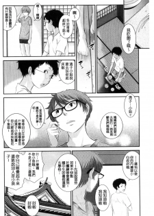 [Harazaki Takuma] Miko-teki Renai no Susume | 與巫女戀愛的好建議 [Chinese] - page 37