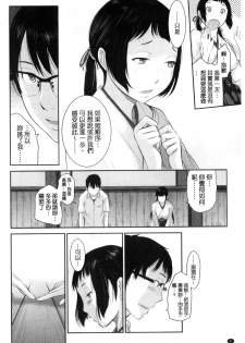 [Harazaki Takuma] Miko-teki Renai no Susume | 與巫女戀愛的好建議 [Chinese] - page 9