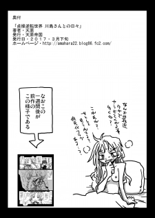 [Amahara Teikoku (Amahara)] Teisou Gyakuten Sekai Kawashima-san to no Hibi - page 31