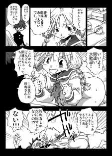 [Amahara Teikoku (Amahara)] Teisou Gyakuten Sekai Kawashima-san to no Hibi - page 9