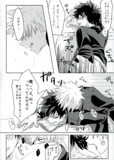 (CCFukuoka41) [mipple: (Nao)] Temporary pleasure (Boku no Hero Academia) - page 14