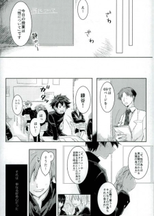 (CCFukuoka41) [mipple: (Nao)] Temporary pleasure (Boku no Hero Academia) - page 8