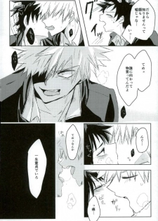 (CCFukuoka41) [mipple: (Nao)] Temporary pleasure (Boku no Hero Academia) - page 16