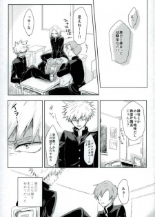 (CCFukuoka41) [mipple: (Nao)] Temporary pleasure (Boku no Hero Academia) - page 5