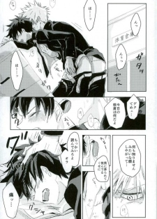 (CCFukuoka41) [mipple: (Nao)] Temporary pleasure (Boku no Hero Academia) - page 13