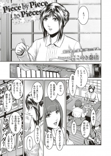[Kokonoki Nao] Piece by Piece to Pieces + _append - page 3