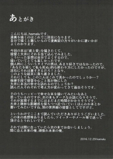 (C91) [minato future (hamalu)] Yakimochi Ooicchi (Kantai Collection -KanColle-) - page 16