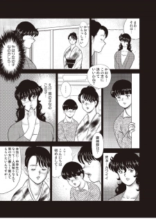 [Minor Boy] Dorei Onna Kyoushi Keiko 2 [Digital] - page 48