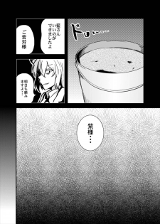 [Facehouse (Kanichiri)] Yuka Juice - Yukari's Juice (Touhou Project) [Digital] - page 16