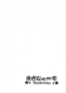 [Facehouse (Kanichiri)] Yuka Juice - Yukari's Juice (Touhou Project) [Digital] - page 4