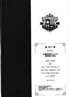 (Bokura no Grand Order) [Ohoshisamadou (GEKO)] Okusuri Kyouiku Jeanne - Kyousei Maryoku Kyoukyuu (Fate/Grand Order) - page 25