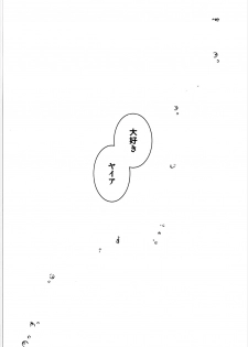 (C91) [Oracle Eggs (Suihi)] Daisuki Yaia (Granblue Fantasy) - page 21
