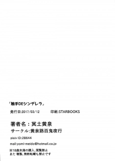 (CiNDERELLA ☆ STAGE 5 STEP) [Yomiji Hyakki Yakou (Meido Yomi)] Shokushu DE Cinderella (THE IDOLM@STER CINDERELLA GIRLS) - page 25