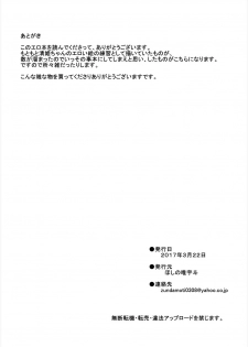 [とうゆおきば(仮)(ほしの唯宇斗)] 清姫エッチ本 (Fate/GrandOrder) - page 22