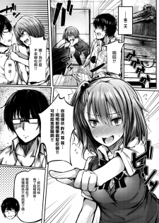 [Sakagaki] Ganbare Saki-chan! (COMIC Shitsurakuten 2017-03) [Chinese] [無邪気漢化組] [Digital] - page 9