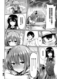 [Sakagaki] Ganbare Saki-chan! (COMIC Shitsurakuten 2017-03) [Chinese] [無邪気漢化組] [Digital] - page 20