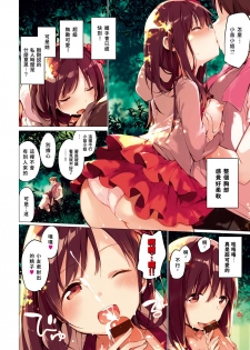 [Fujiyama] Tsunagari Princess! (Naishogoto) [Chinese] [開坑當做例行重嵌組] [Incomplete] - page 2