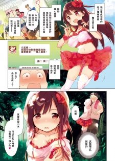 [Fujiyama] Tsunagari Princess! (Naishogoto) [Chinese] [開坑當做例行重嵌組] [Incomplete] - page 1