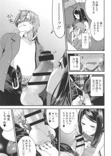 [Otabe Sakura] Aimitsu Yuugi - page 50