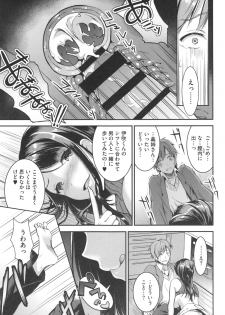 [Otabe Sakura] Aimitsu Yuugi - page 32