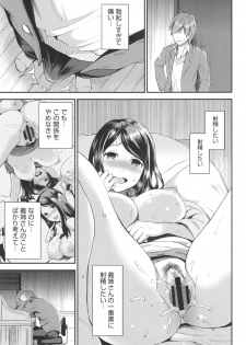 [Otabe Sakura] Aimitsu Yuugi - page 48