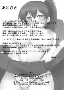 (Houraigekisen! Yo-i! 2Senme) [Taishou Romanesque (Toono Suika)] Gokousen no Onna Nanka to Issho ni Shinaide (Kantai Collection -KanColle-) - page 16