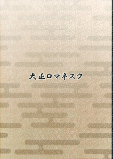 (Houraigekisen! Yo-i! 2Senme) [Taishou Romanesque (Toono Suika)] Gokousen no Onna Nanka to Issho ni Shinaide (Kantai Collection -KanColle-) - page 18