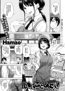 [Hamao] Iikoto Shiyo! (COMIC Kairakuten 2015-08) [Chinese] [漢化組漢化組×Foxglove] - page 1