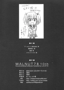 (C91)  [Sui-en (Sui-en)] WALNUT78 10th (Kantai Collection -KanColle-) - page 19