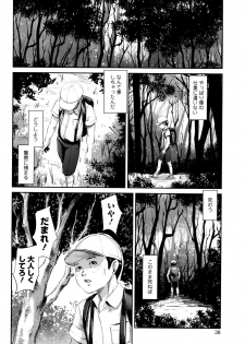[Shinjima Saki] MasqueraDead - page 39