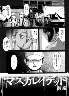 [Shinjima Saki] MasqueraDead - page 32