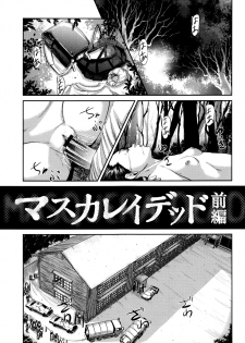 [Shinjima Saki] MasqueraDead - page 8