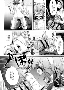 [Sendou Hachi] Kowashite Asobo - page 13