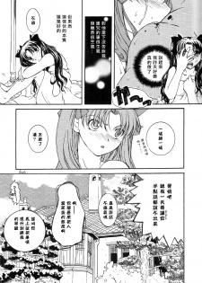 (C71) [Taiyaki Yaketa (Ikeda Shuuko)] Hajimari no Yoru ni (Fate/stay night) [Chinese] - page 20