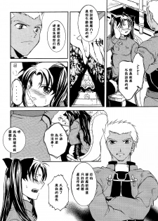 (C71) [Taiyaki Yaketa (Ikeda Shuuko)] Hajimari no Yoru ni (Fate/stay night) [Chinese] - page 5