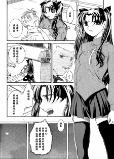 (C71) [Taiyaki Yaketa (Ikeda Shuuko)] Hajimari no Yoru ni (Fate/stay night) [Chinese] - page 3