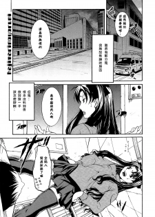 (C71) [Taiyaki Yaketa (Ikeda Shuuko)] Hajimari no Yoru ni (Fate/stay night) [Chinese] - page 2