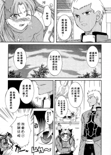 (C71) [Taiyaki Yaketa (Ikeda Shuuko)] Hajimari no Yoru ni (Fate/stay night) [Chinese] - page 6