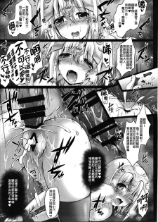 (Bokura no Grand Order) [Ohoshisamadou (GEKO)] Okusuri Kyouiku Jeanne - Kyousei Maryoku Kyoukyuu (Fate/Grand Order) [Chinese] [MEGA巨莖怪漢化] - page 17