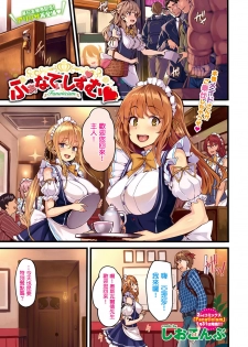 [Shiokonbu] Fanaticism (COMIC BAVEL 2017-03) [Chinese] [其實不到十歲的幼女洨五組] [Digital] - page 1