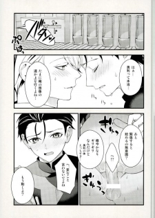 (Ginban no glory) [Black Maria (Kaidou)] Tobira no Mukou (Yuri on Ice) - page 16