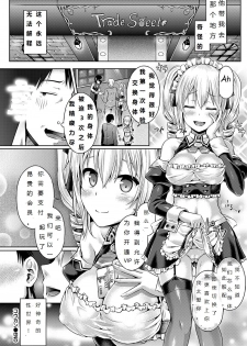 [Taniguchi-san] Koukan | Trade (COMIC BAVEL 2017-03) [Chinese] [灰灰自己汉化] [Digital] - page 20