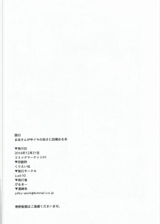 (C91) [Luck10 (Pilky)] Maho-san ga Nakaiki no Yosa ni Mezameru Hon (Girls und Panzer) - page 21
