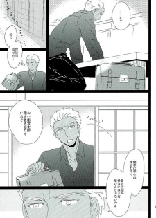 (SUPER25) [DSSK (Yorihito)] Taiyou no Season (Fate/stay night) - page 4