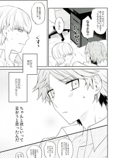 (HaruCC21) [Mithril (MAMI)] Kyou Uchi Kuru? (Persona 4) - page 16