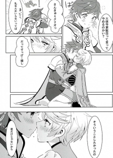 (Zeals Kitchen Doushi Kenbunroku 3) [Lycoly (Kokumaro)] Youin ni Saku Hana (Tales of Zestiria) - page 12